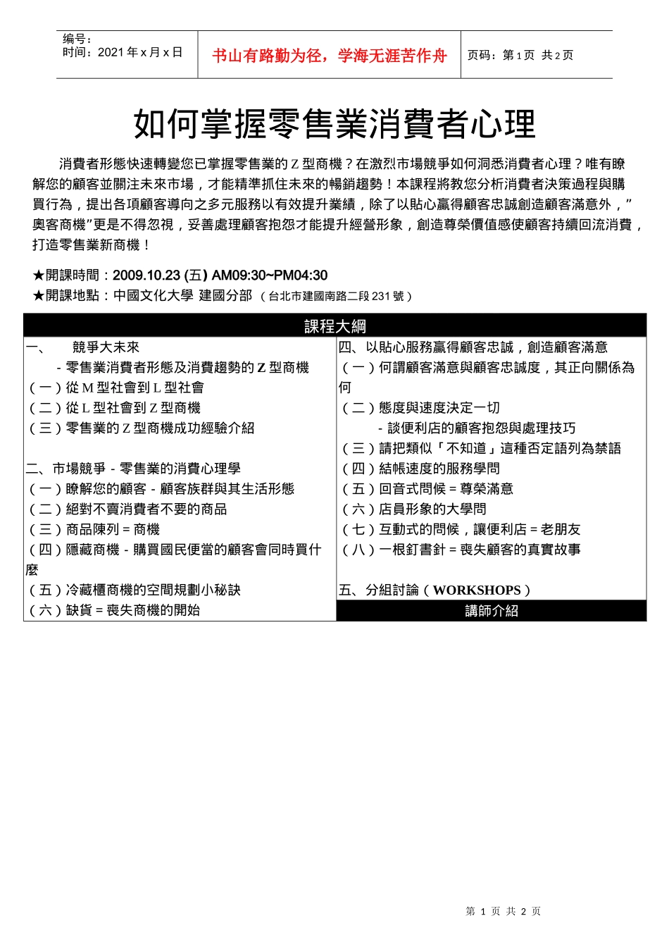 如何掌握零售业消费者心理_第1页