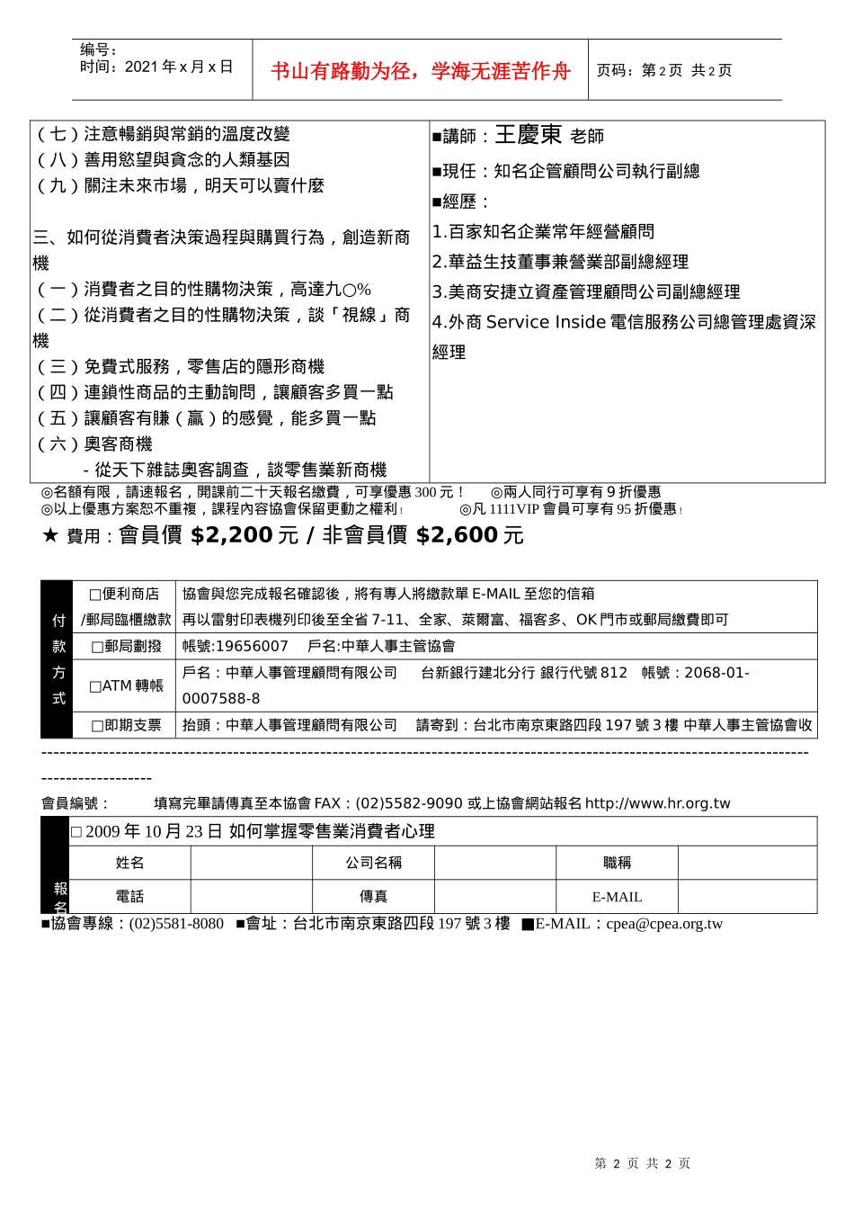 如何掌握零售业消费者心理_第2页