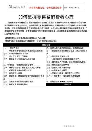如何掌握零售业消费者心理