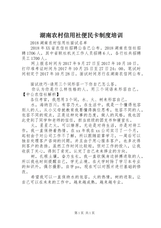 湖南农村信用社便民卡规章制度培训