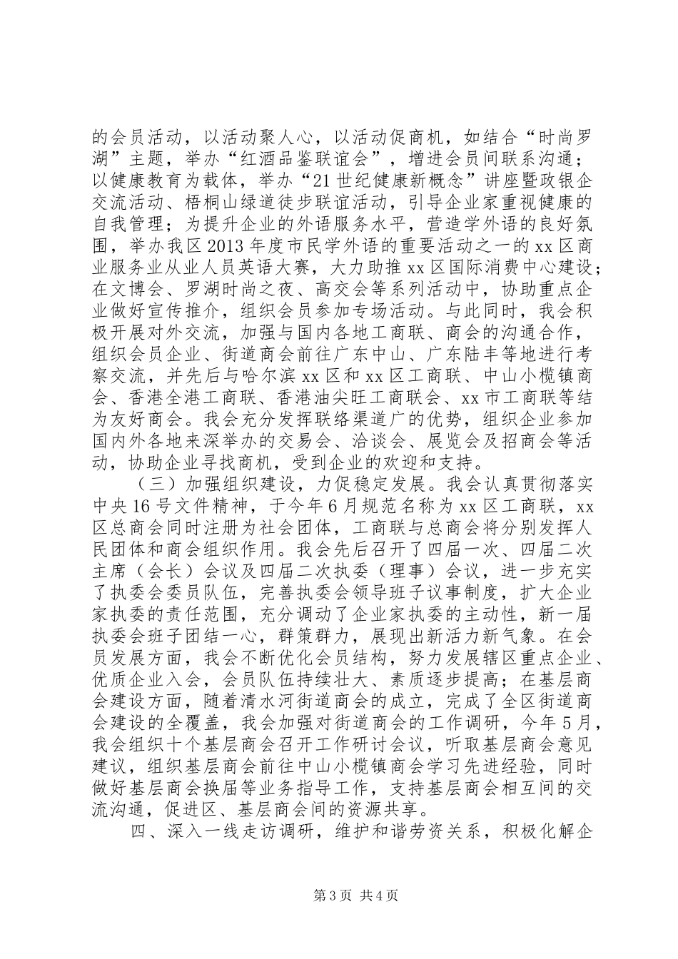 区工商联综治工作总结报告_第3页