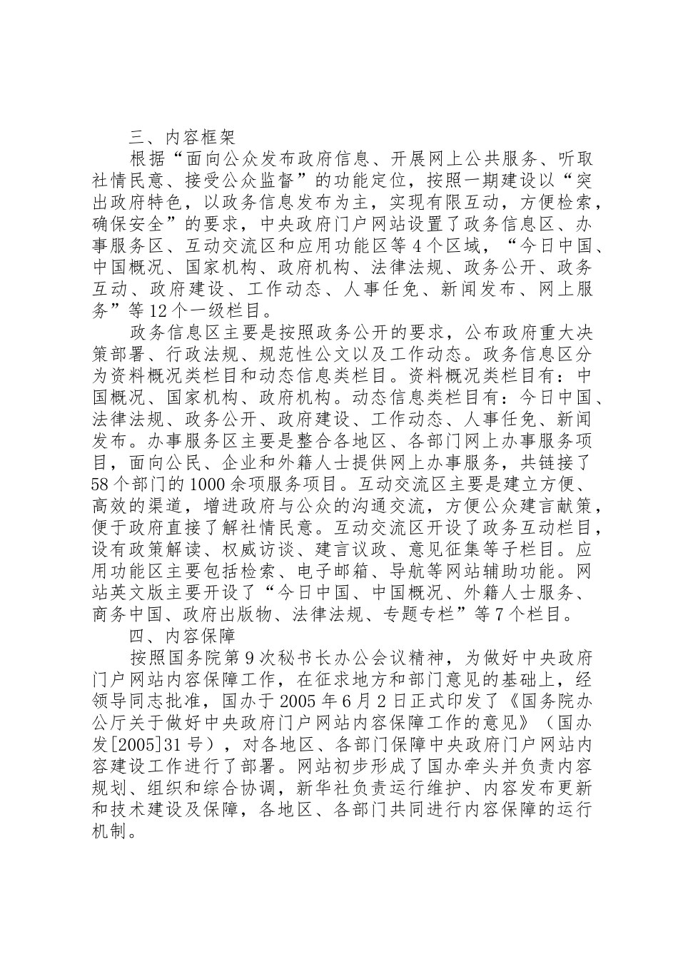 委门户网站内容保障规章制度 _第3页