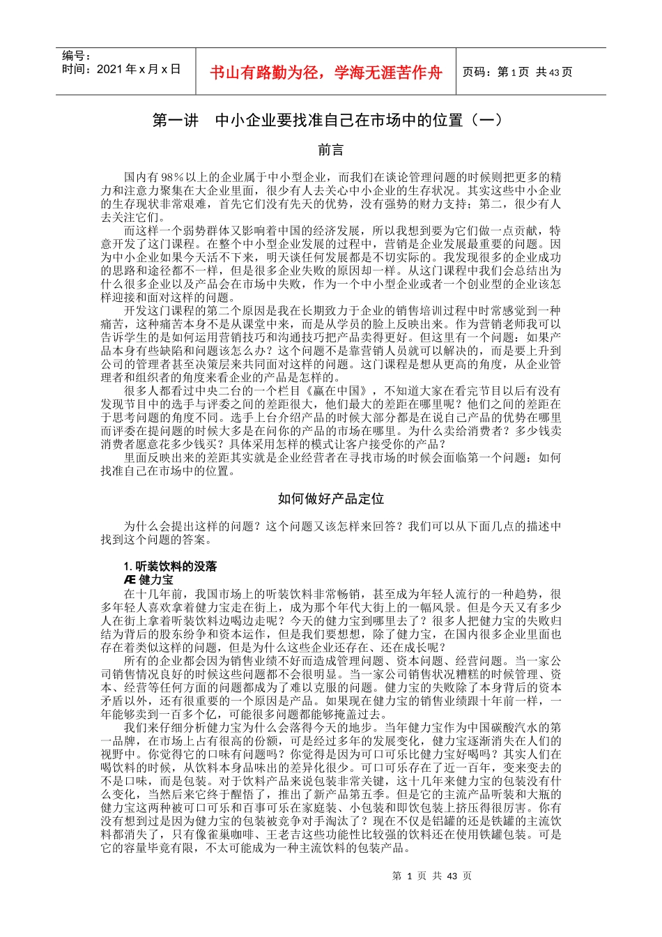 中小企业如何做好营销_第1页