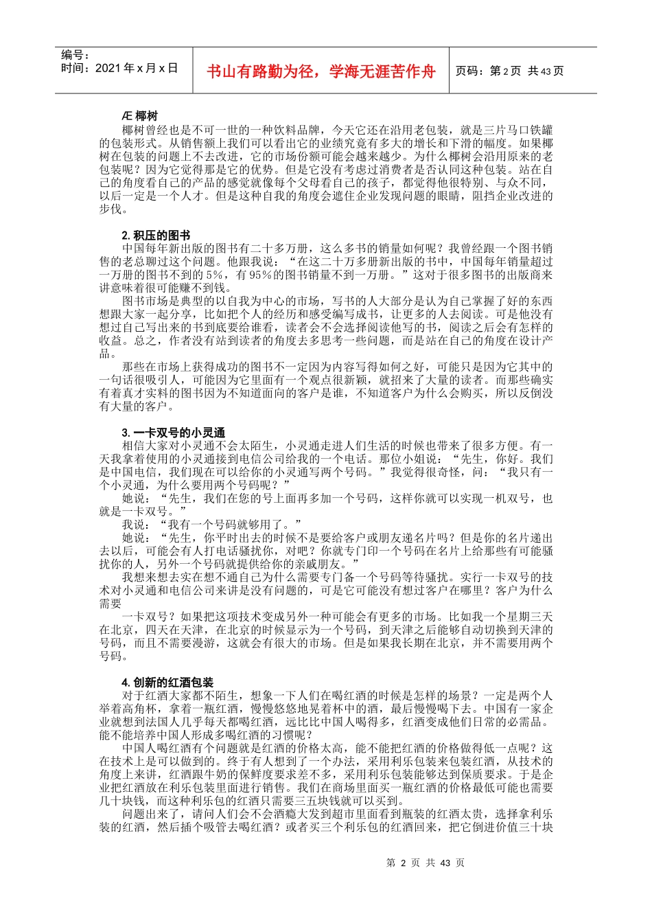 中小企业如何做好营销_第2页