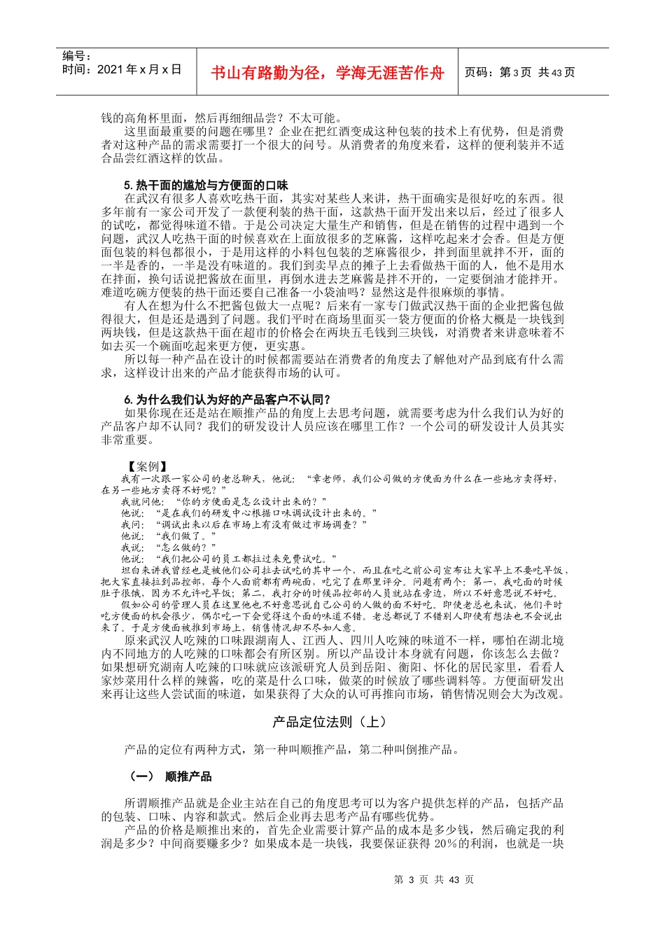 中小企业如何做好营销_第3页