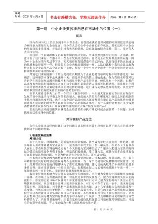 中小企业如何做好营销