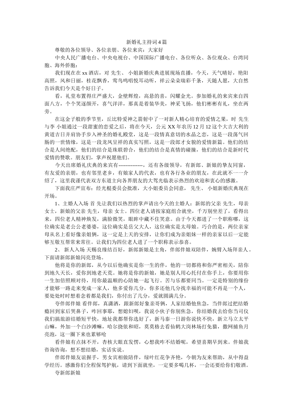 新婚礼主持词4篇 _第1页