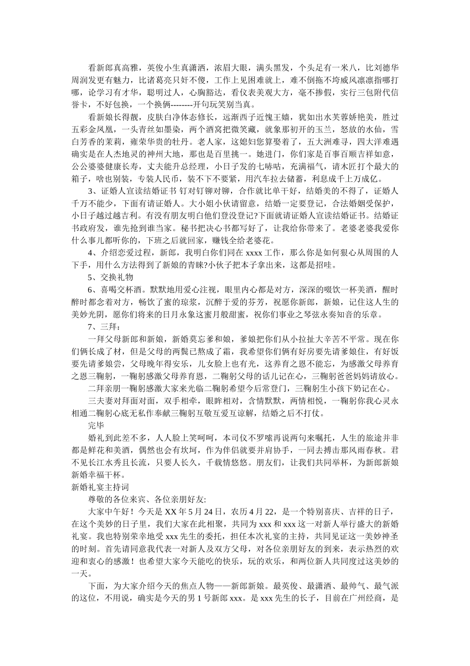 新婚礼主持词4篇 _第2页