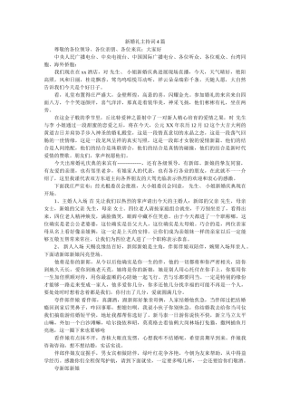 新婚礼主持词4篇 