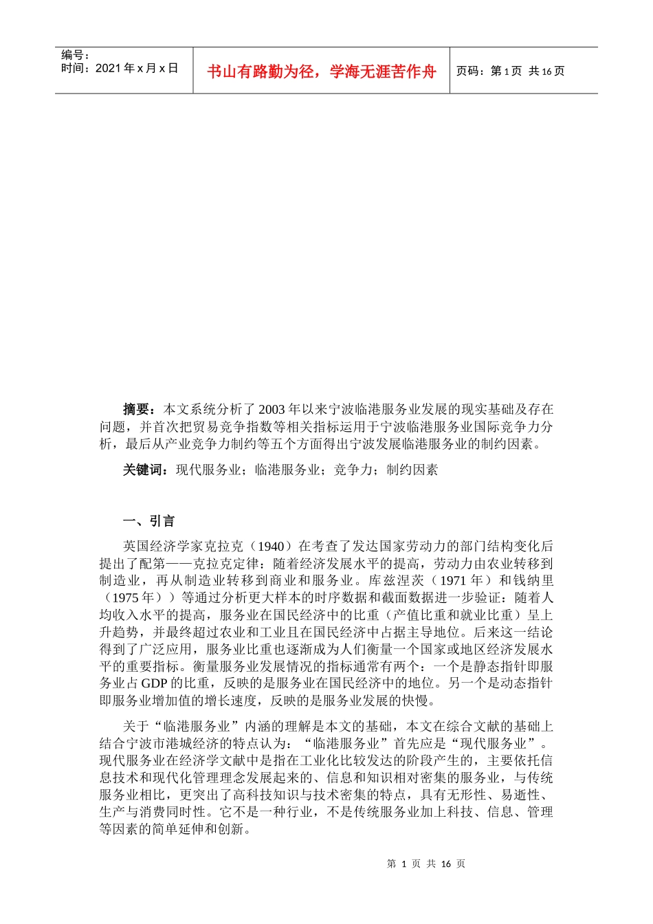 宁波临港服务业发展的现实基础及存在问题_第1页