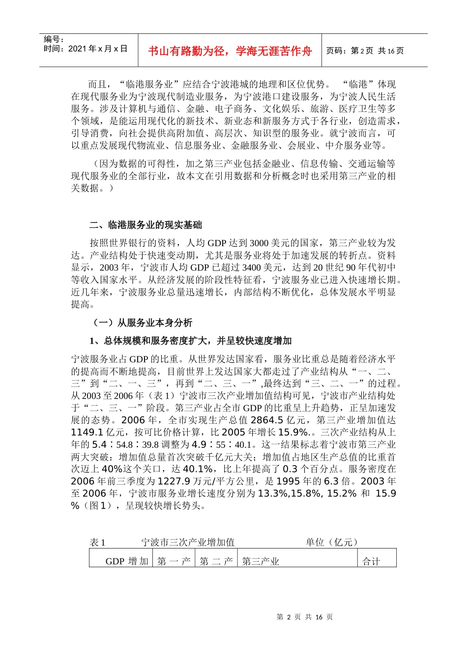 宁波临港服务业发展的现实基础及存在问题_第2页