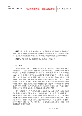 宁波临港服务业发展的现实基础及存在问题