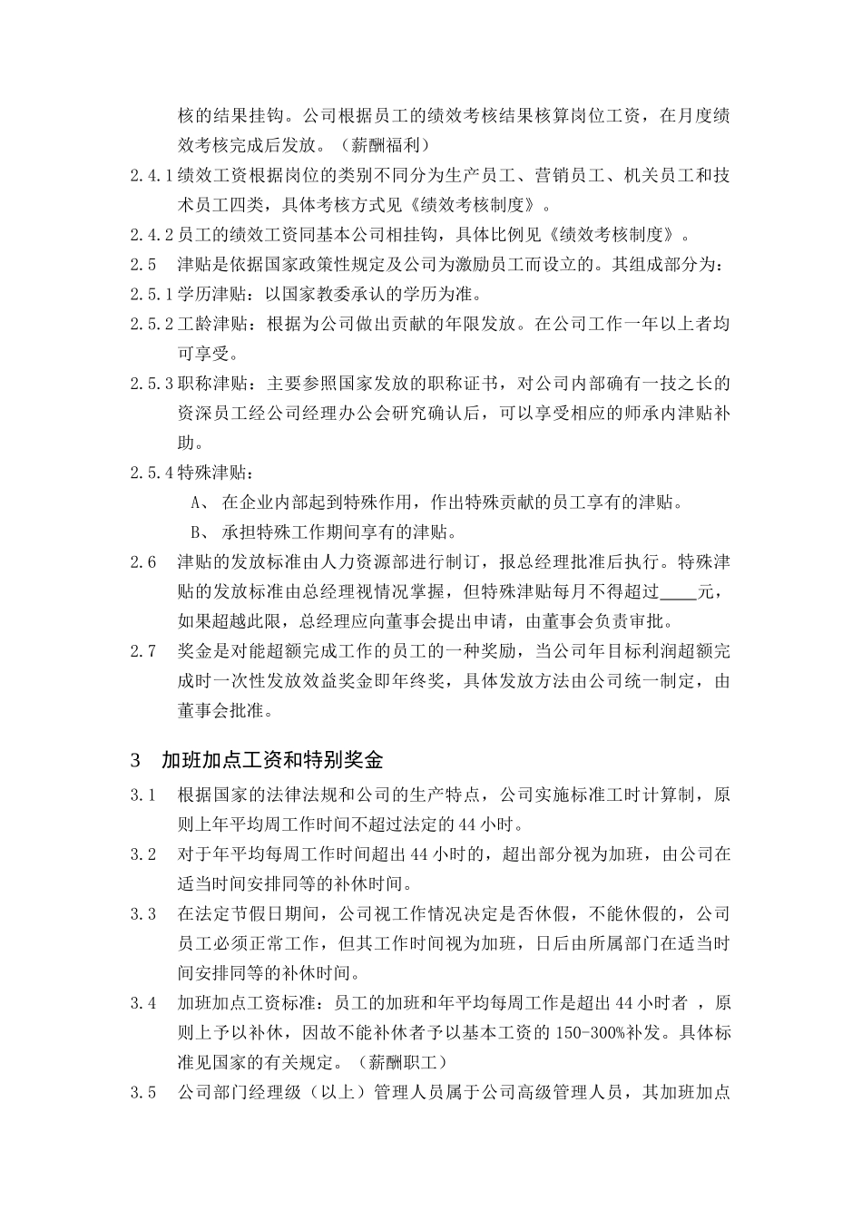 薪资福利制度汇编_第2页