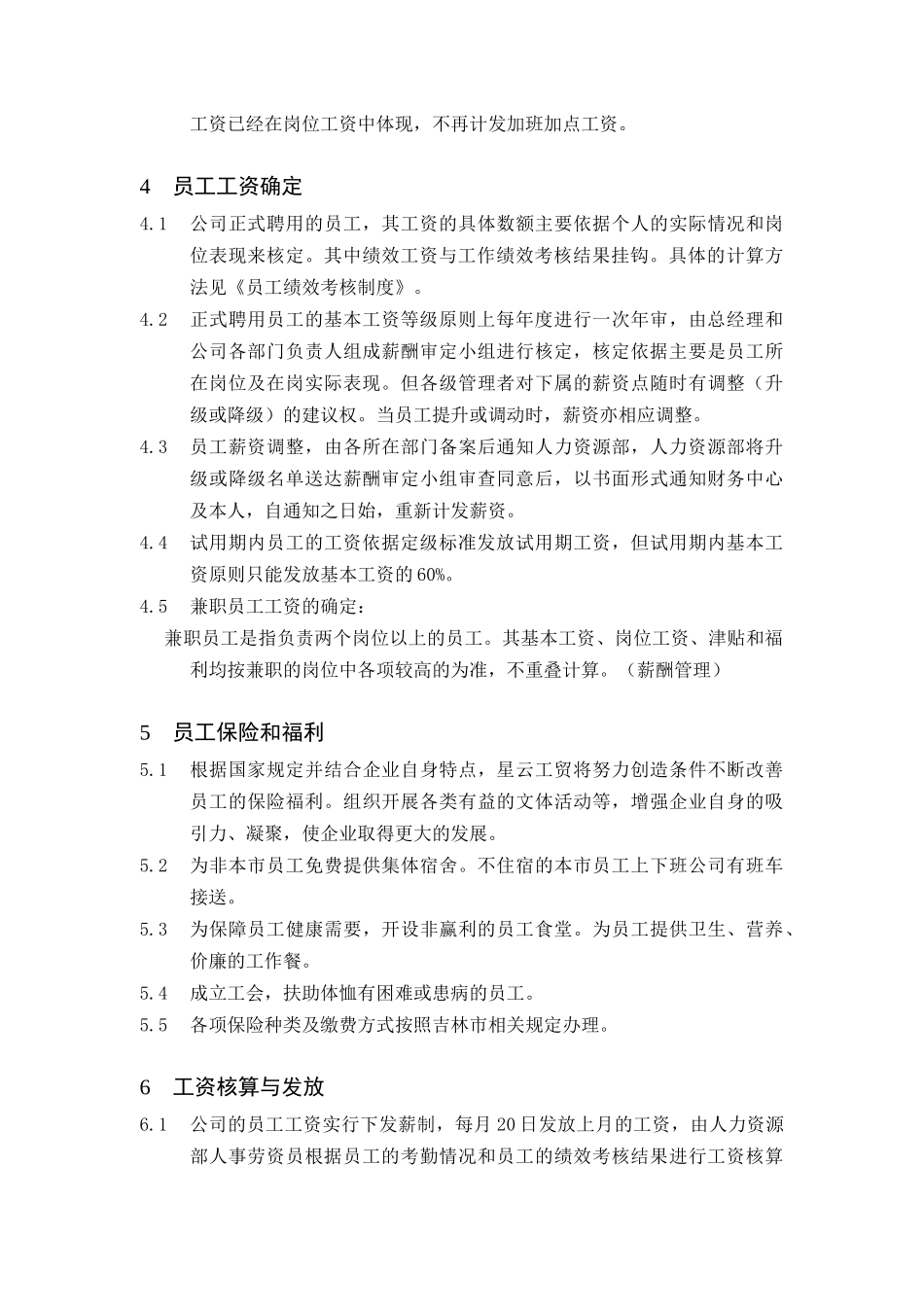 薪资福利制度汇编_第3页