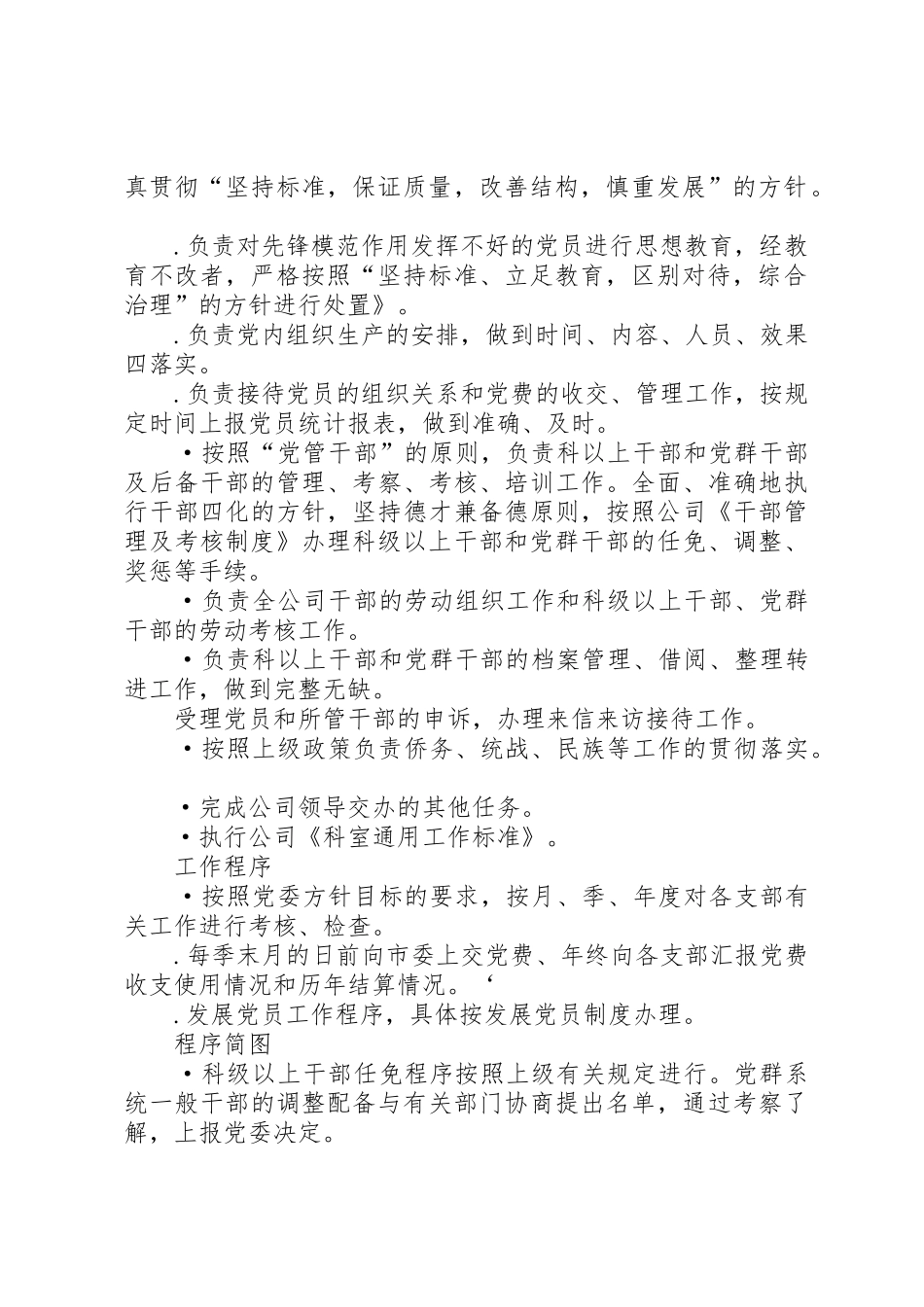 公司组织科工作规章制度细则_第2页