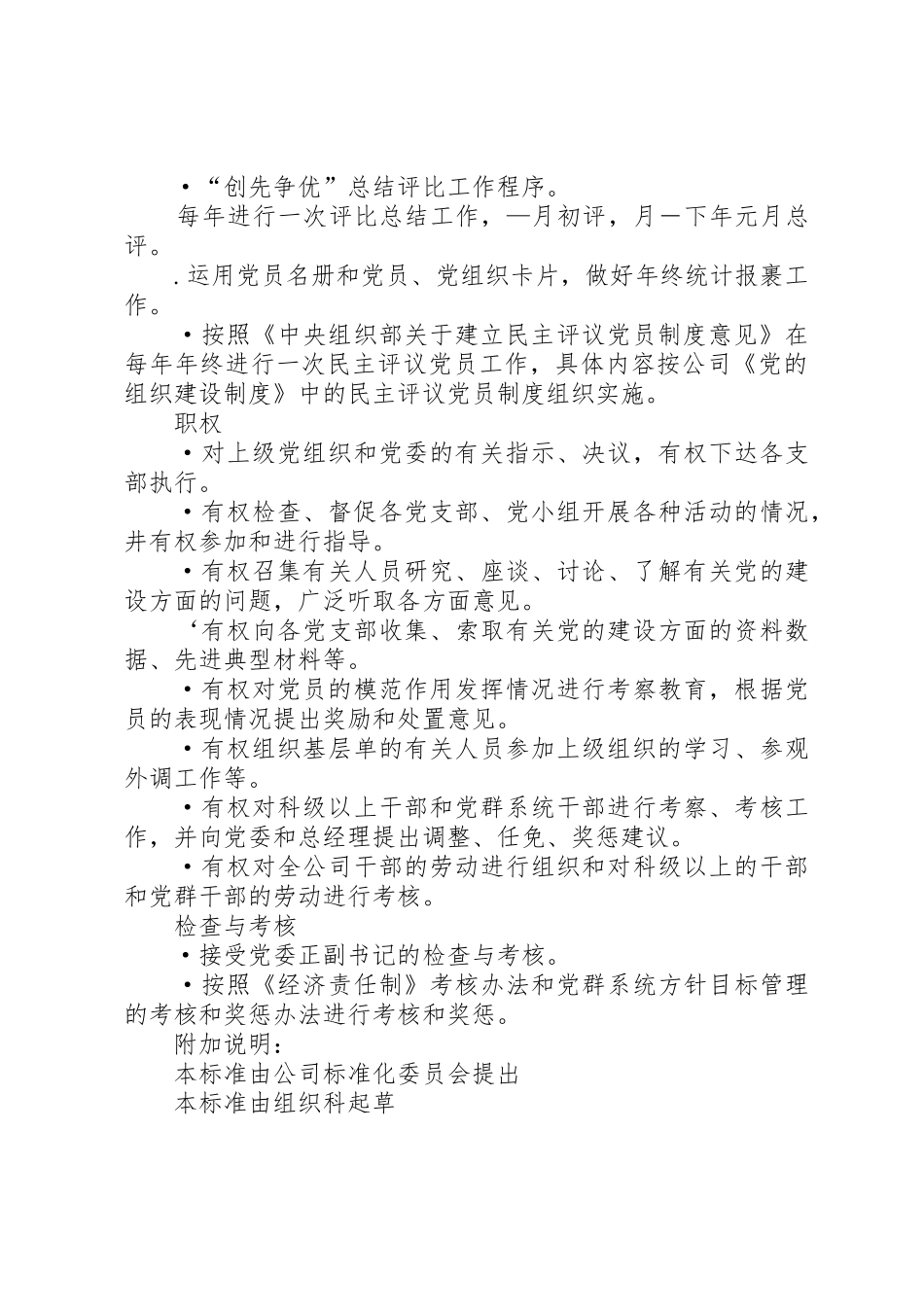 公司组织科工作规章制度细则_第3页