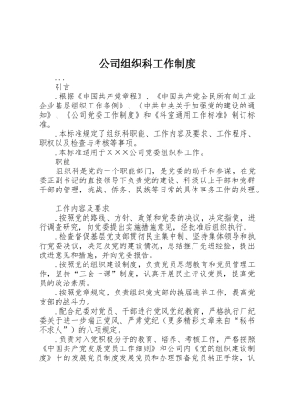 公司组织科工作规章制度细则