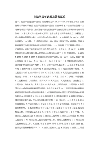 宪法学历年试卷及答案汇总