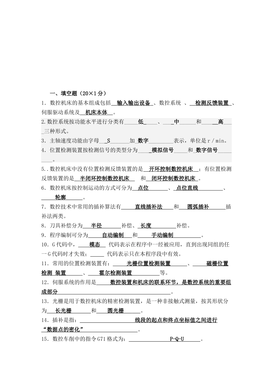 数控技术期末试题汇编_第1页