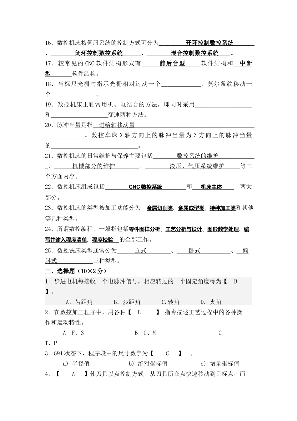 数控技术期末试题汇编_第2页