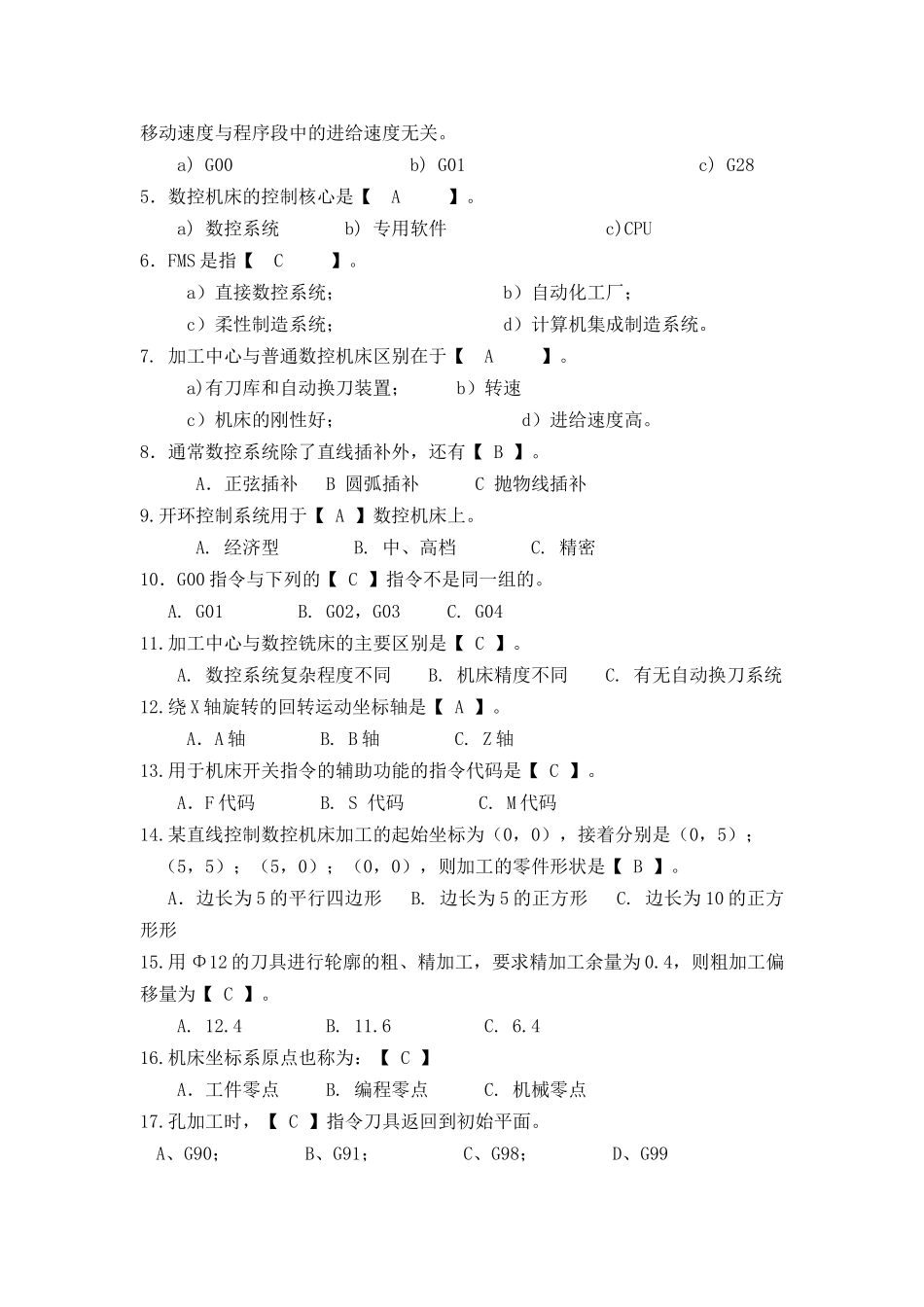 数控技术期末试题汇编_第3页