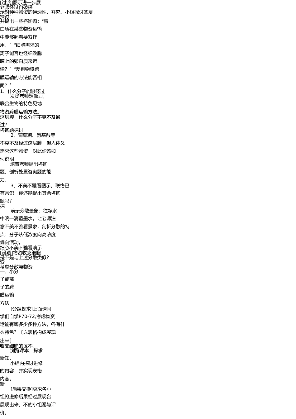 物质跨膜运输的方式教学设计 _第3页