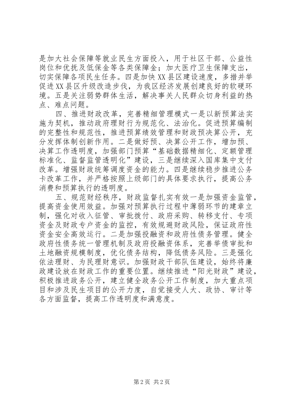 区财政局年度重点工作总结_第2页