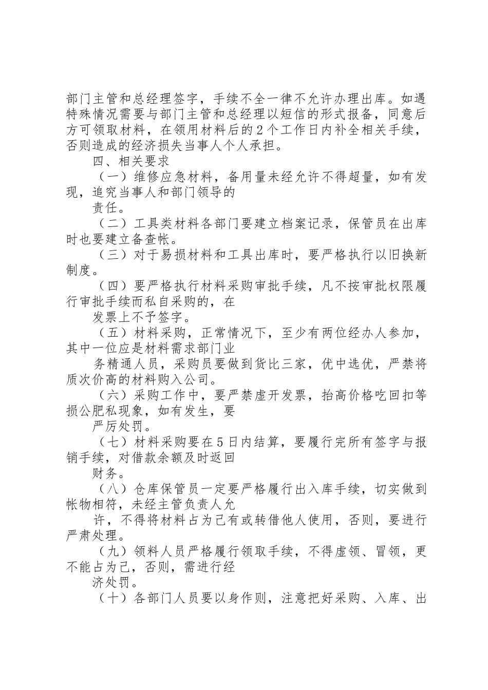 物资采购及出入库管理规章制度细则_第3页