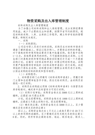 物资采购及出入库管理规章制度细则