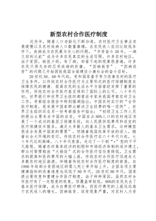 新型农村合作医疗管理规章制度