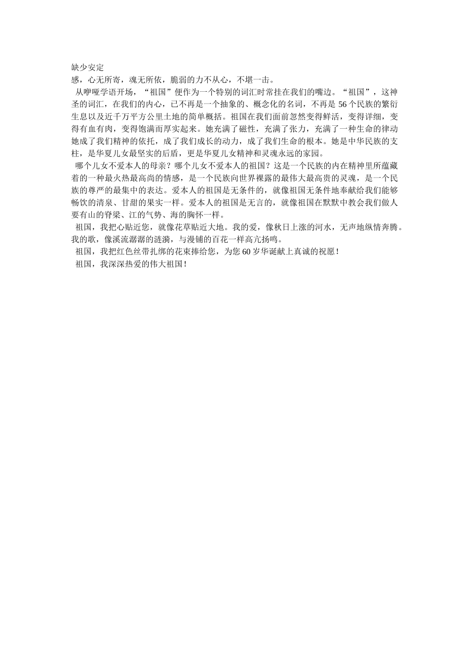 我爱我的祖国资料_我爱我的祖国范文专题 _第3页