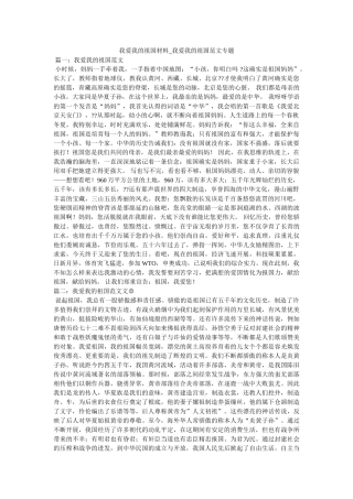 我爱我的祖国资料_我爱我的祖国范文专题 