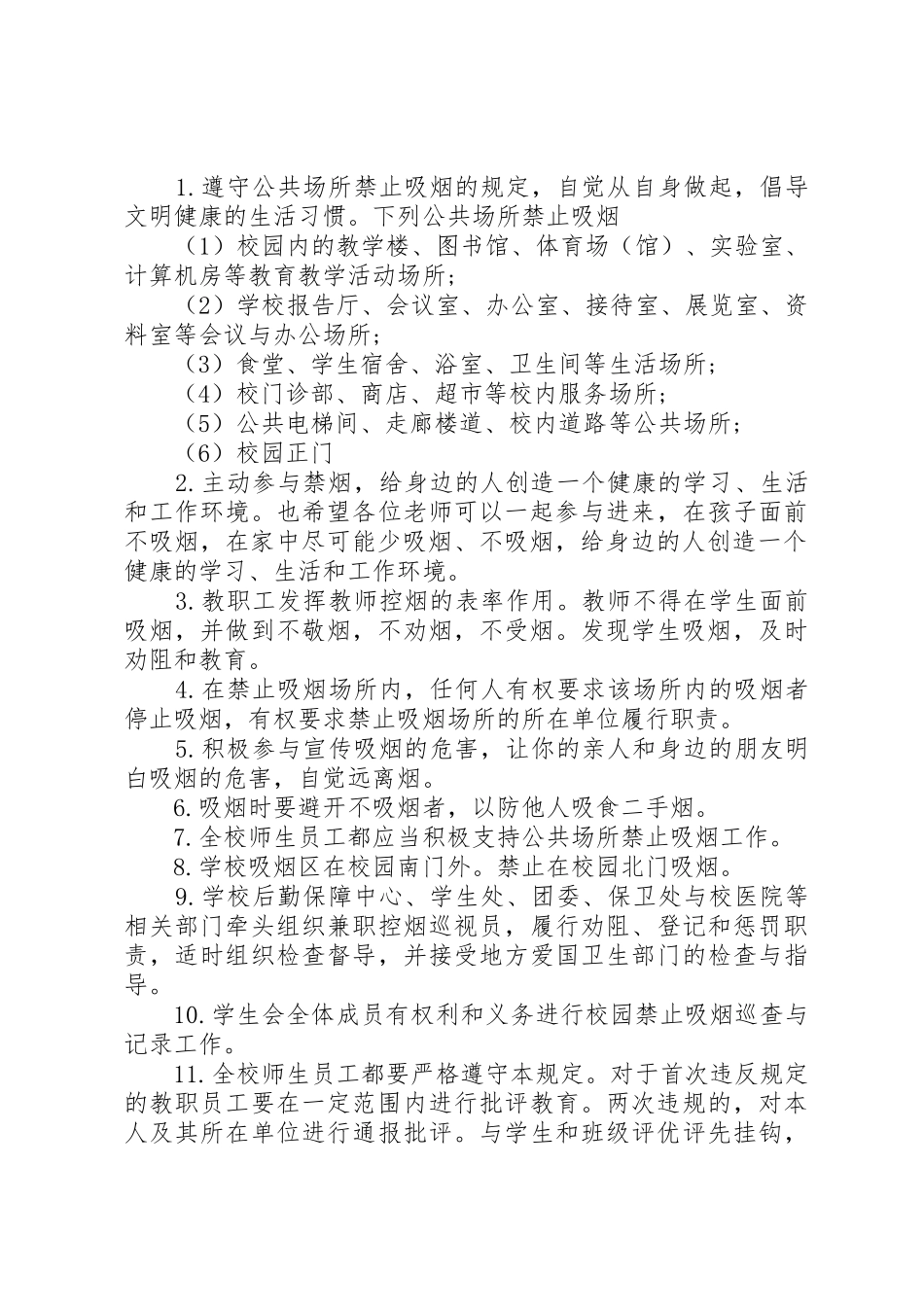 关于禁烟的倡议书范文_第2页