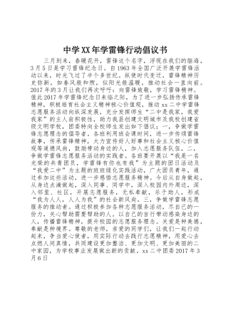 中学XX年学雷锋行动倡议书范文