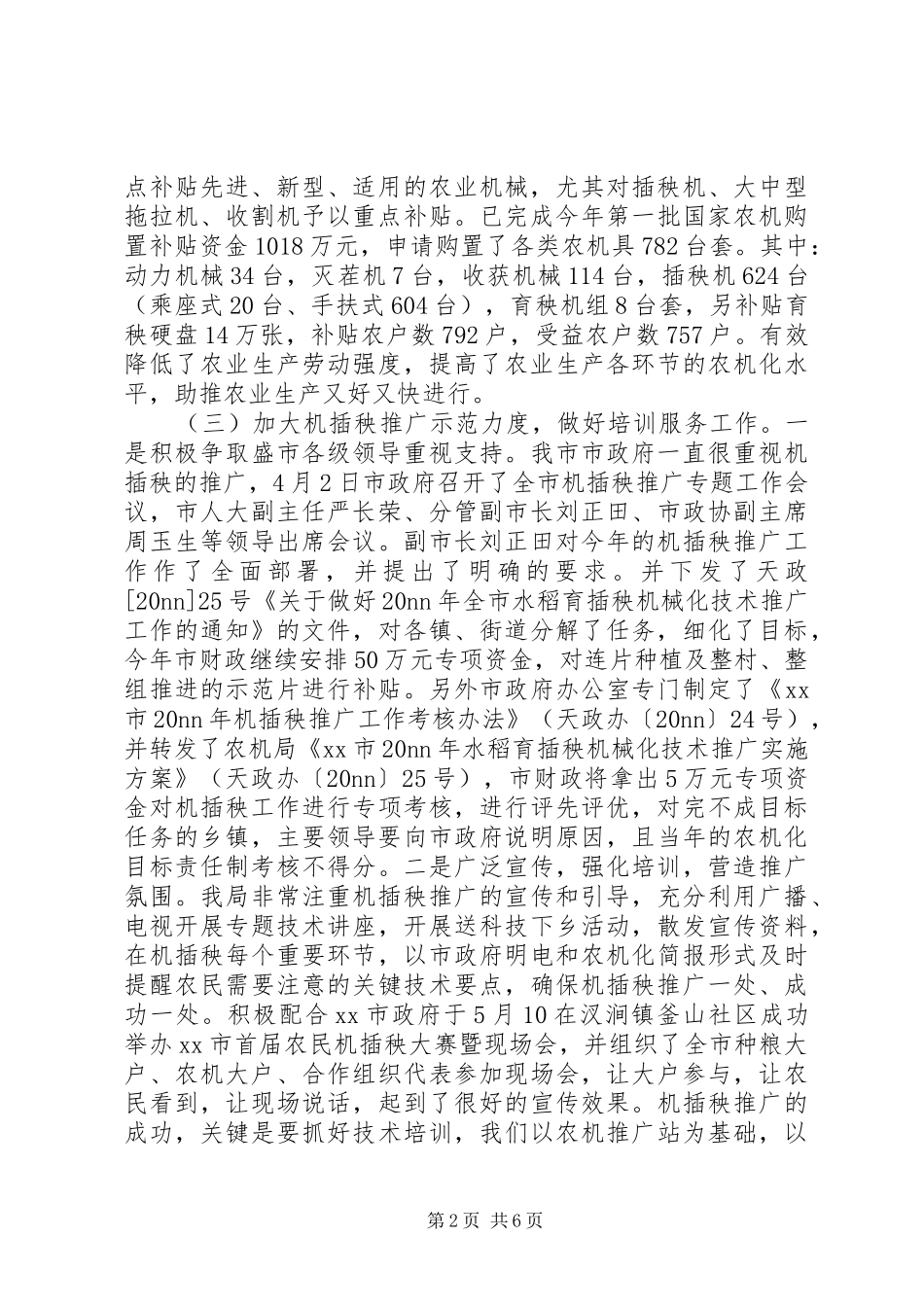 农机安全半年工作总结_第2页