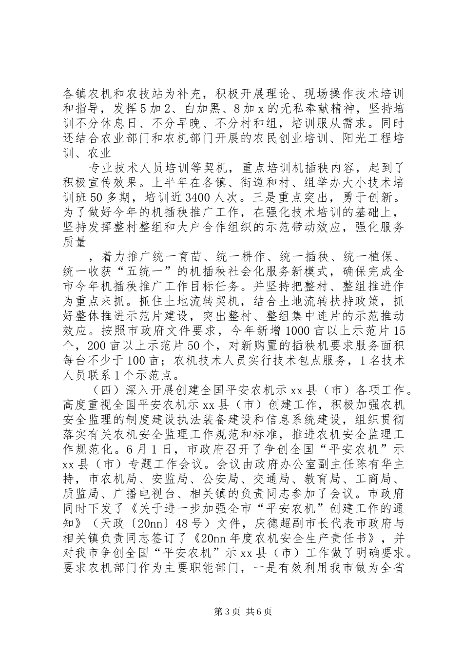 农机安全半年工作总结_第3页