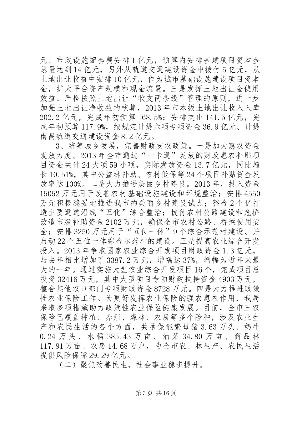 市财政局工作总结报告_第3页