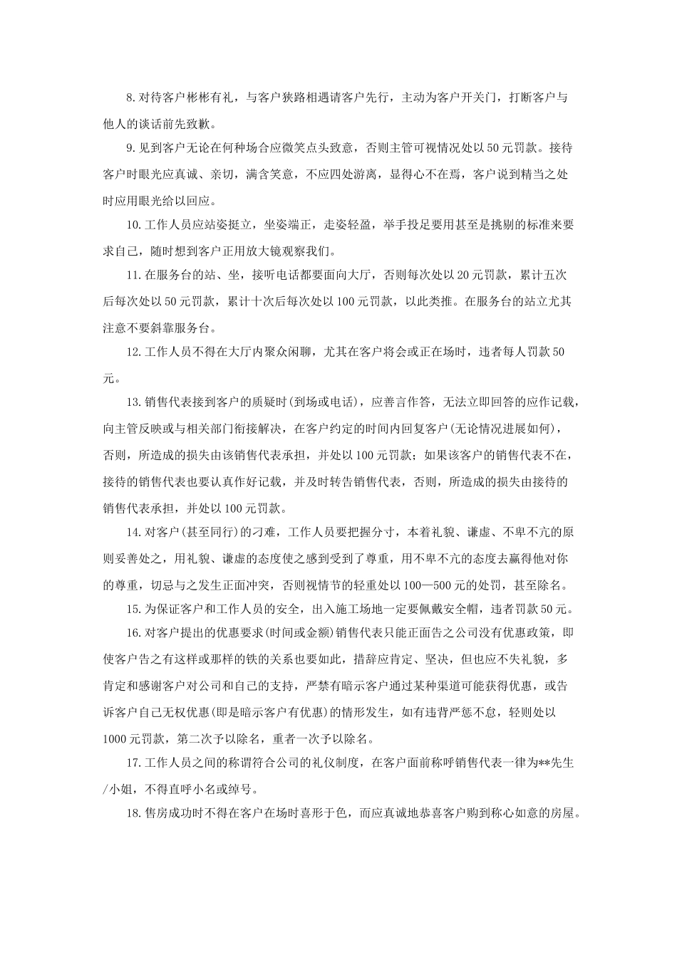 销售部员工工作手册_第2页