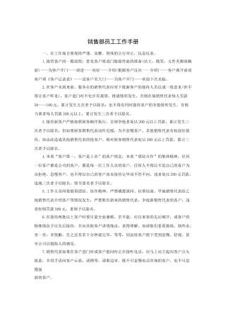 销售部员工工作手册