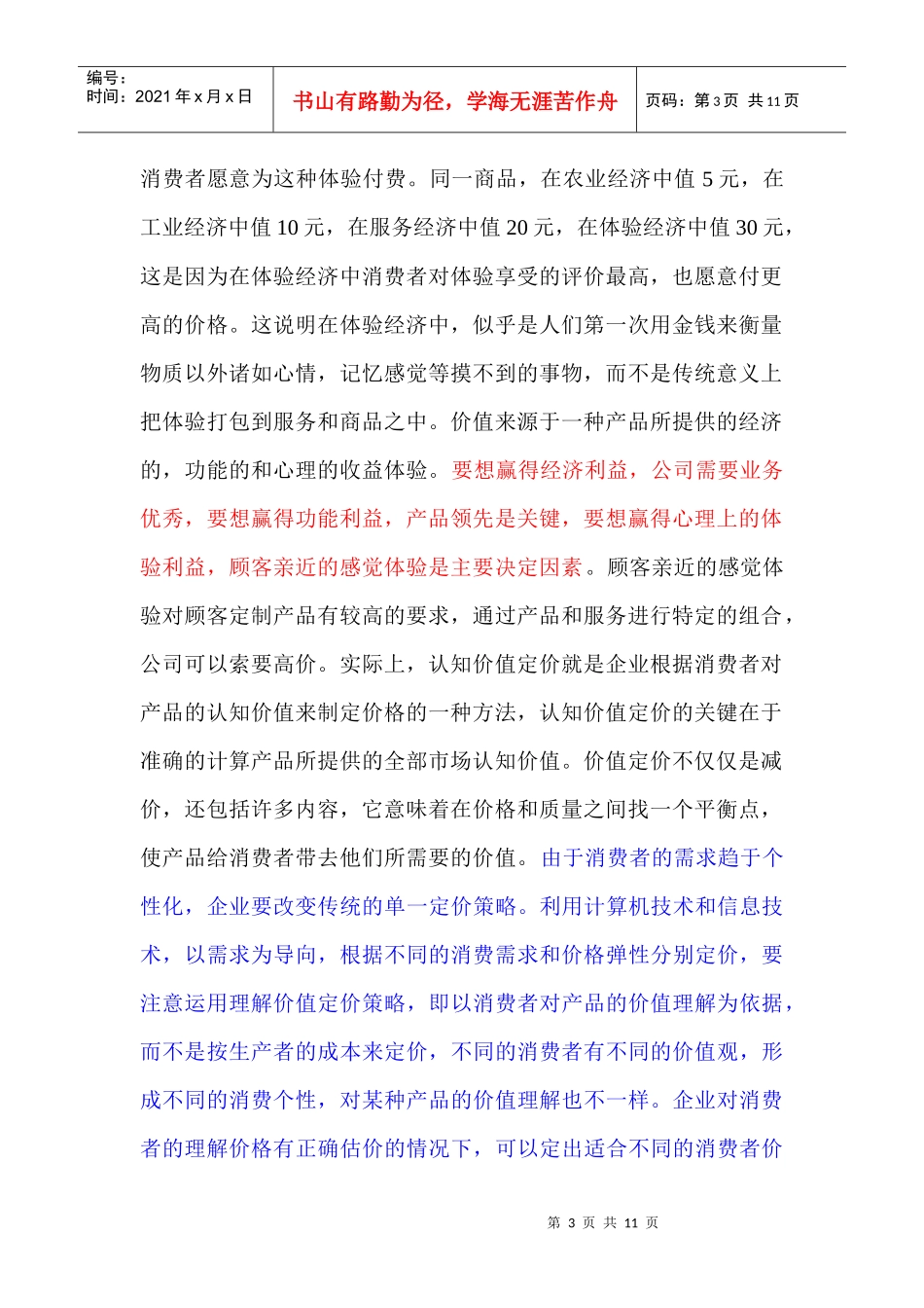 价格体验营销相关知识_第3页