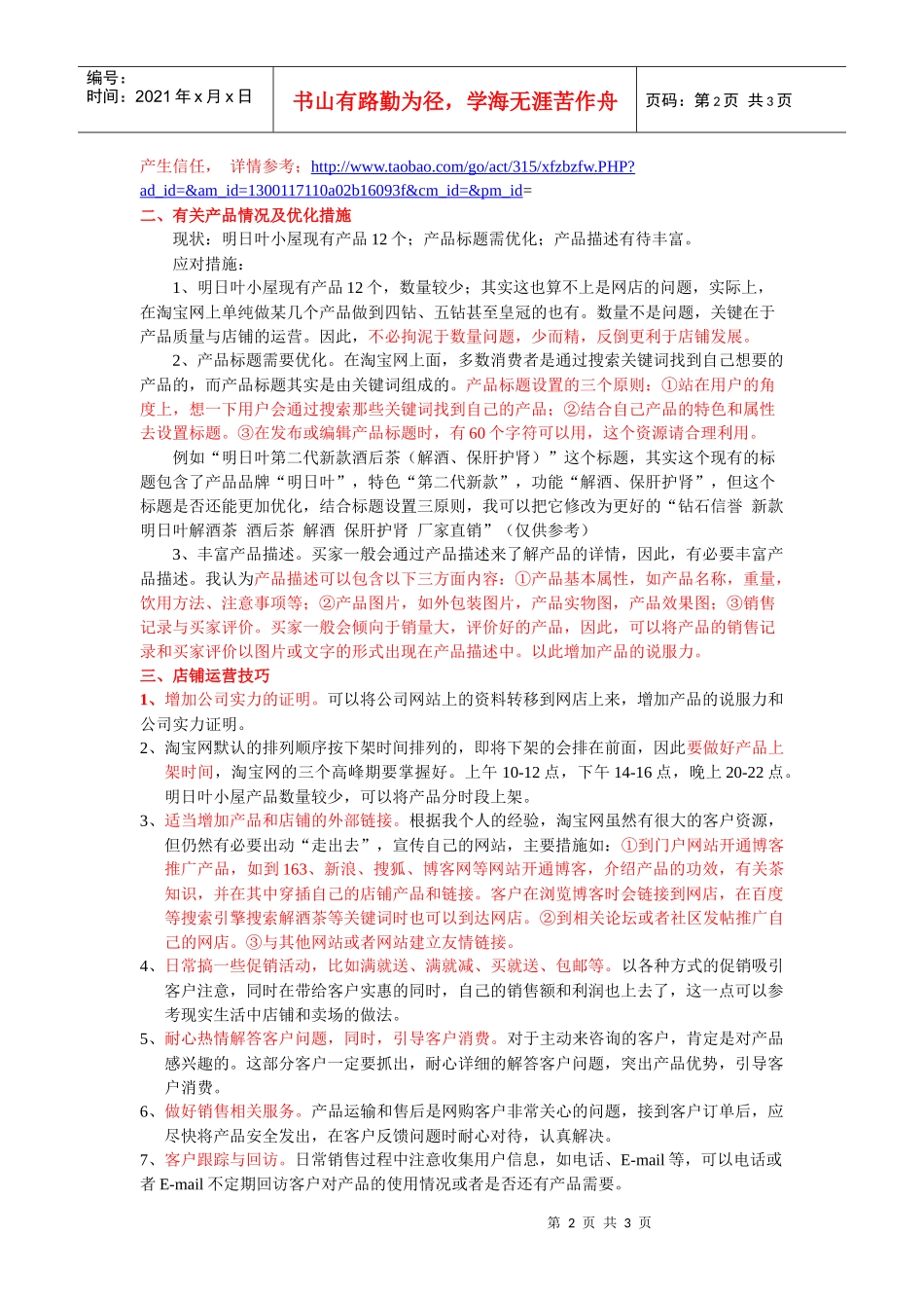 我也是在淘宝网上开店_第2页
