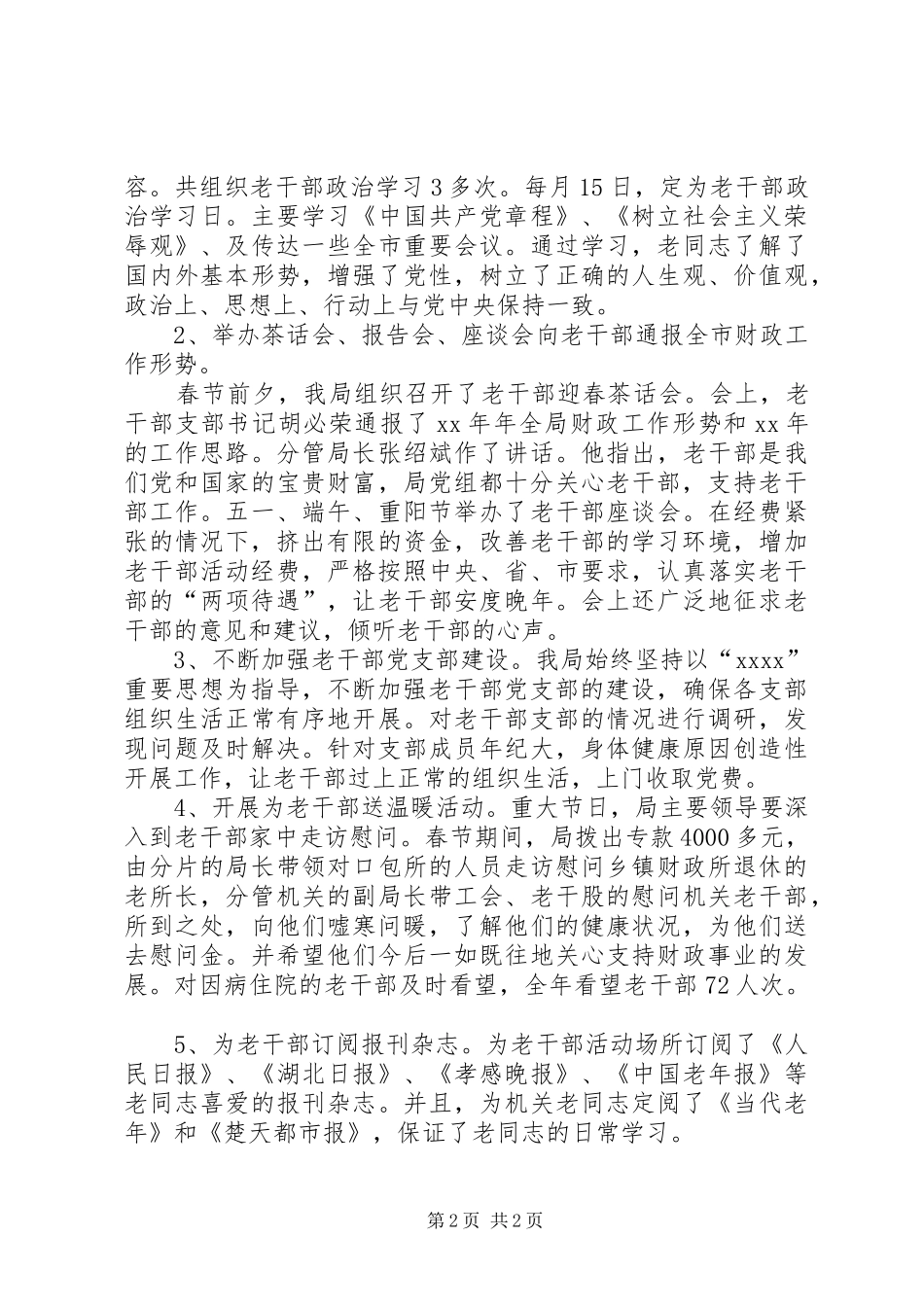 市财政局老干部个人工作总结_第2页