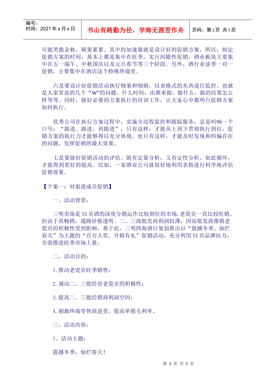 区域经理如何设计促销方案_第2页