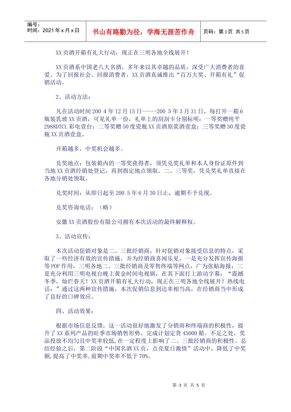 区域经理如何设计促销方案_第3页
