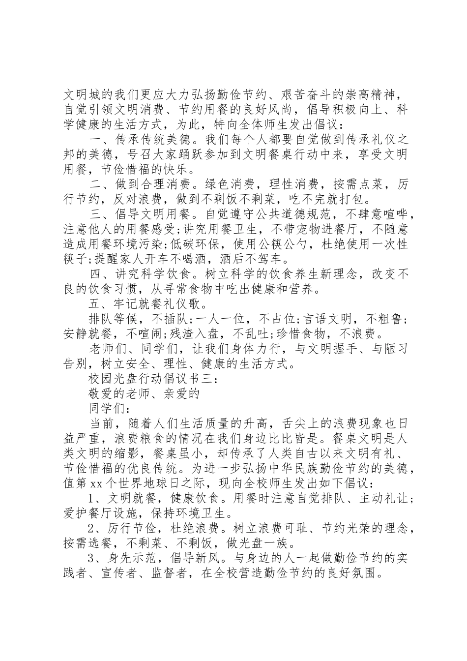 校园光盘行动倡议书范文 (3)_第2页