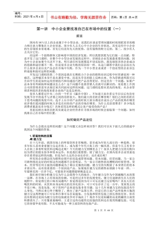 中小企业如何做好营销讲义