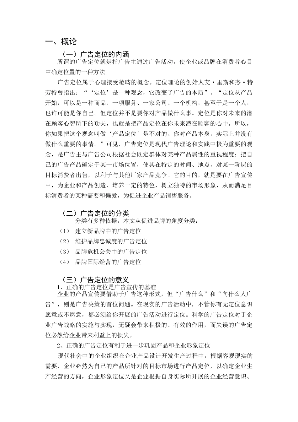 广告定位的基本步骤及方法研究_第2页
