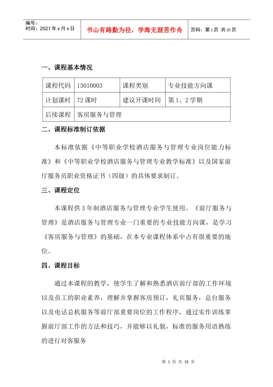 《前厅服务与管理》课程资源库_第2页