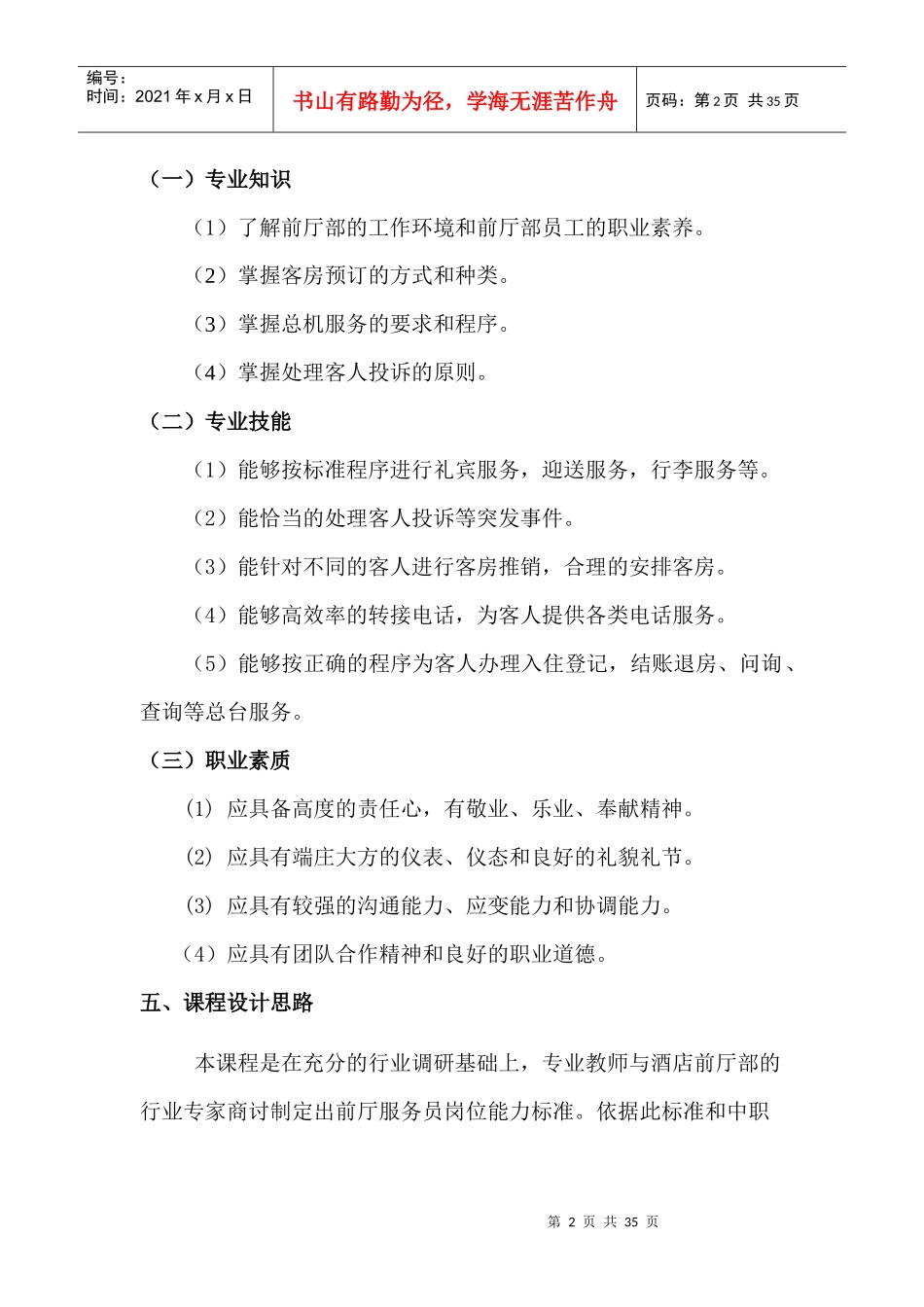 《前厅服务与管理》课程资源库_第3页