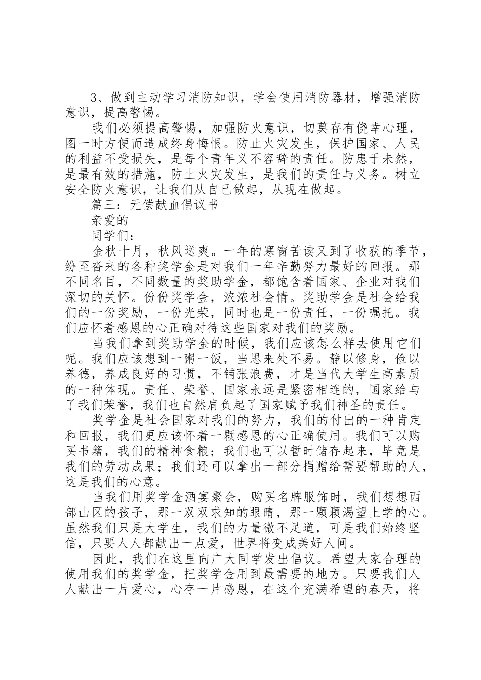 篇一：无偿献血倡议书范文_第3页